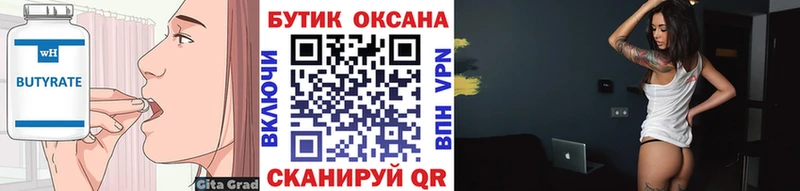 купить закладку  Усть-Кут  БУТИРАТ бутик 