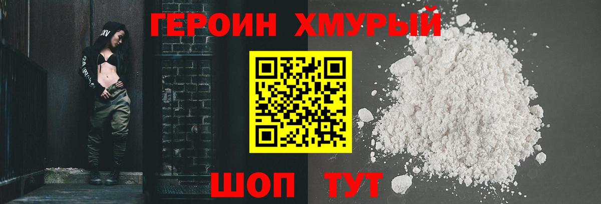 ГЕРОИН VHQ Усть-Кут